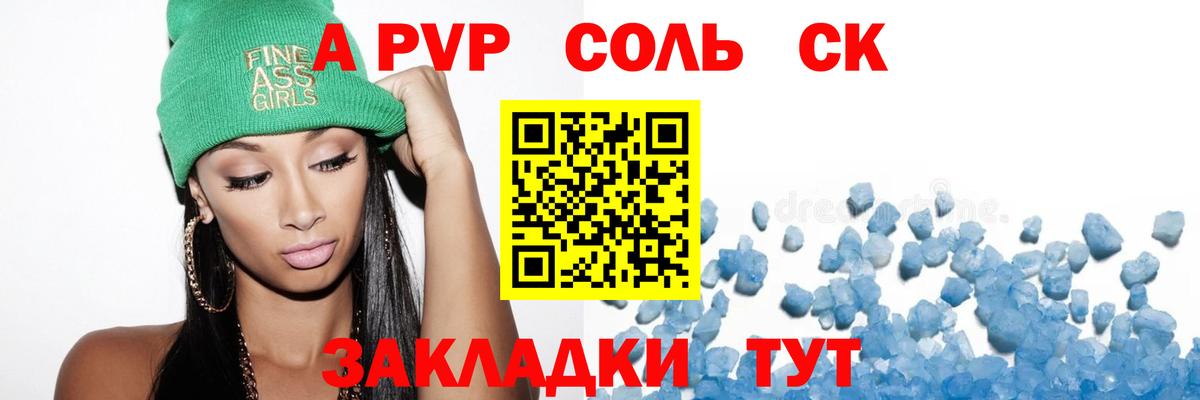 APVP крисы CK Ялта
