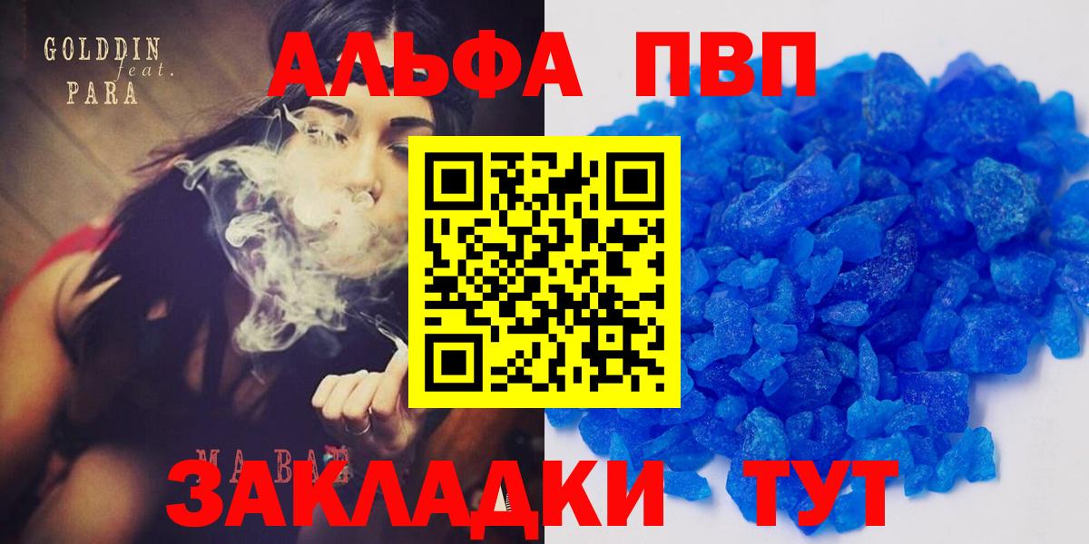 купить  цена  A-PVP  Вход с VPN  Ялта  APVP СК КРИС  Alpha-PVP СК КРИС 