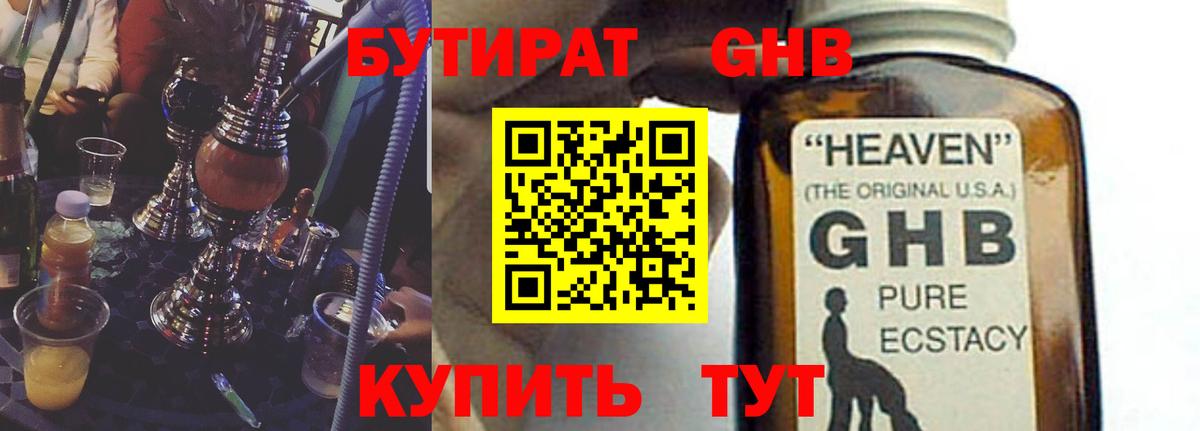 Бутират жидкий экстази  Бутират  Ялта  Вход с VPN 