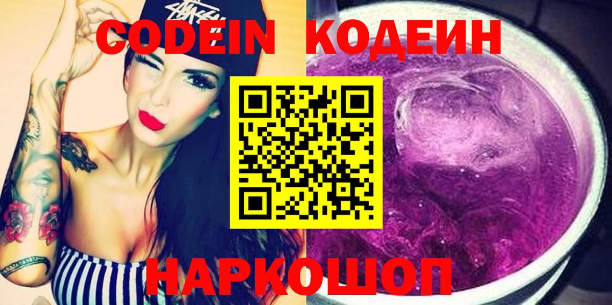 Codein Purple Drank Ялта