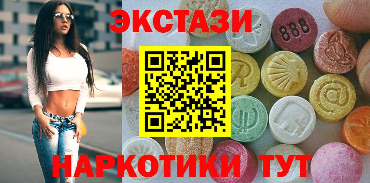 Ecstasy 280мг  Вход с VPN  Ялта  Ecstasy Дубай 