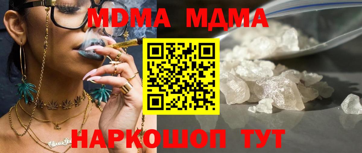 МДМА молли  Вход с VPN  МДМА  Ялта 