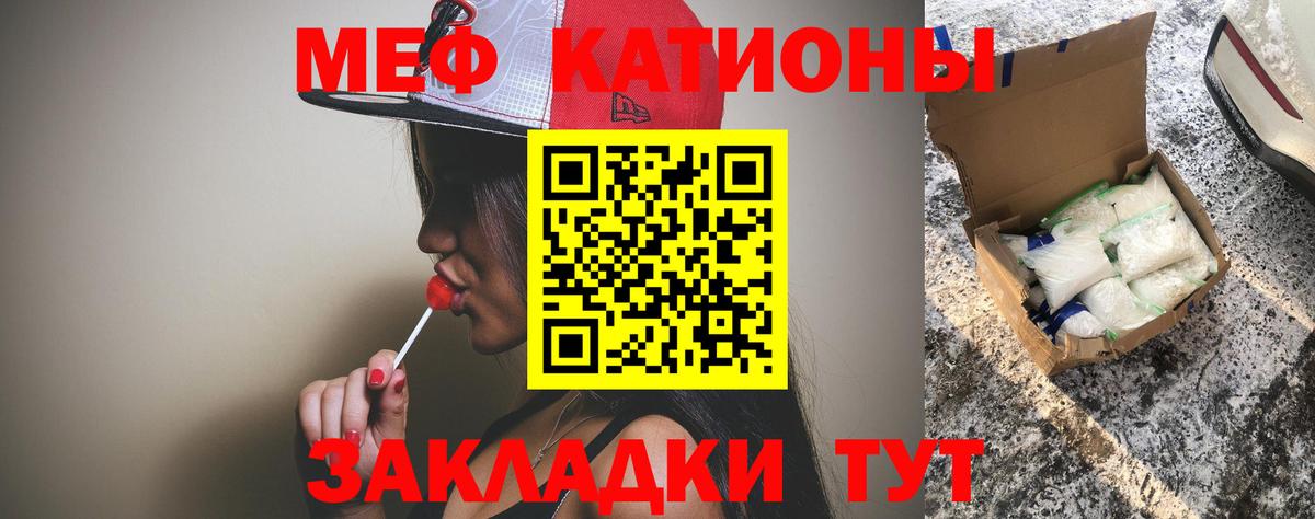 Меф мяу мяу кристаллы Ялта