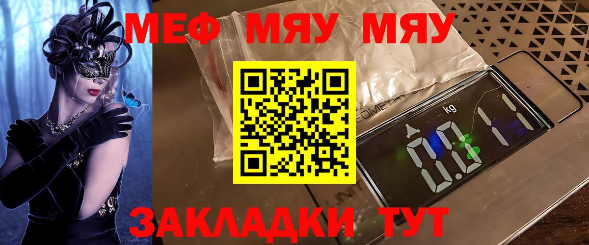 Мефедрон mephedrone  Меф  Ялта  Вход с VPN  МЕФ мука 
