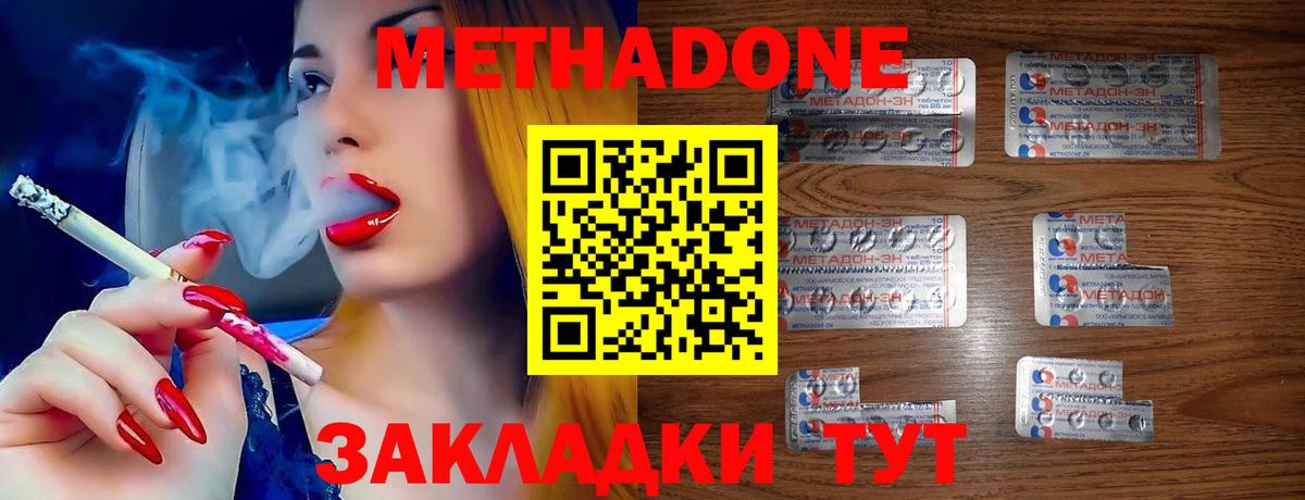МЕТАДОН мёд Ялта