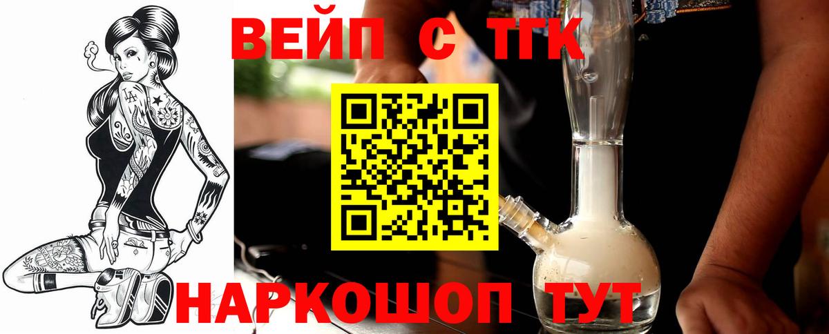 ТГК жижа Ялта